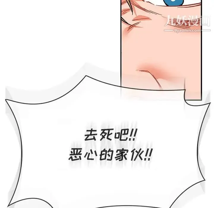 亲爱的你-Liebling！ 第106话 第47页