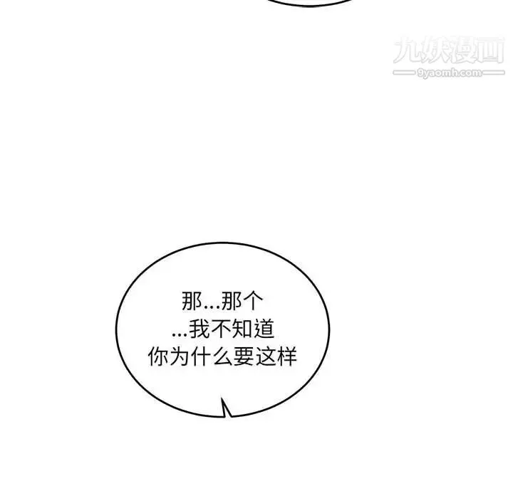 亲爱的你-Liebling！ 第106话 第144页