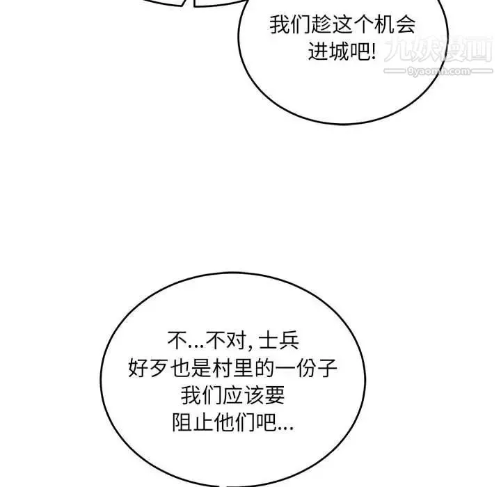 亲爱的你-Liebling！ 第106话 第142页