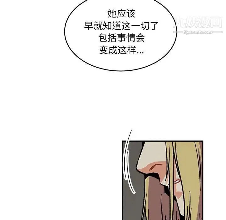 亲爱的你-Liebling！ 第106话 第110页
