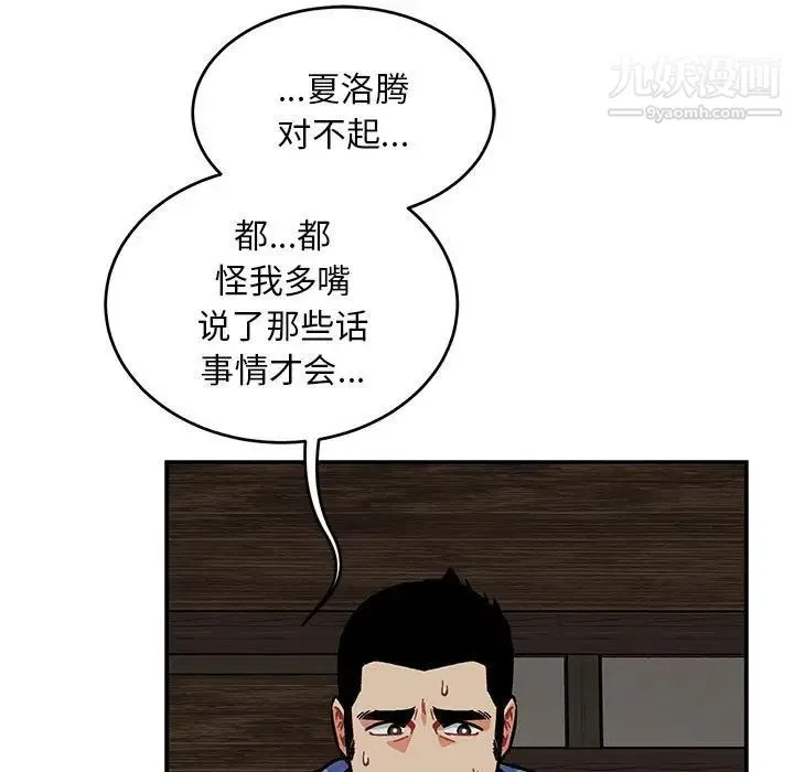 亲爱的你-Liebling！ 第106话 第107页