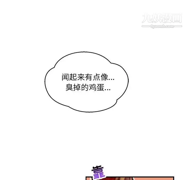 亲爱的你-Liebling！ 第106话 第15页
