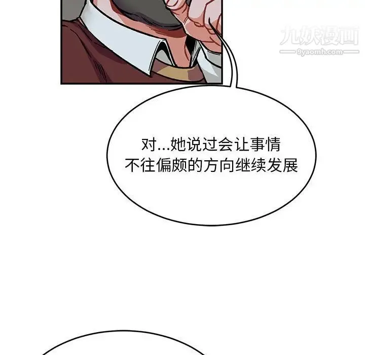 亲爱的你-Liebling！ 第106话 第114页