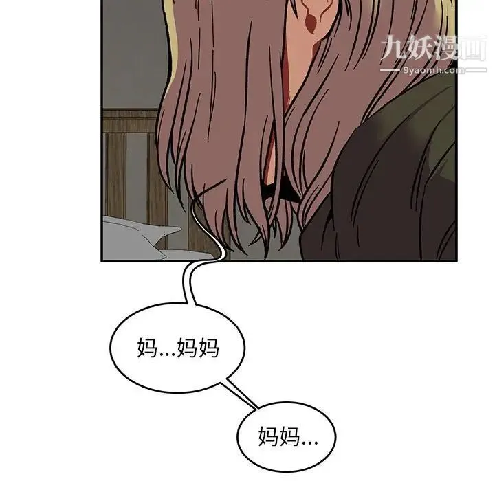 亲爱的你-Liebling！ 第106话 第101页