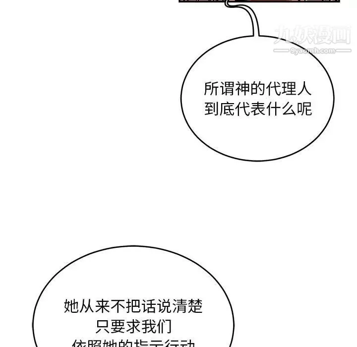 亲爱的你-Liebling！ 第106话 第119页