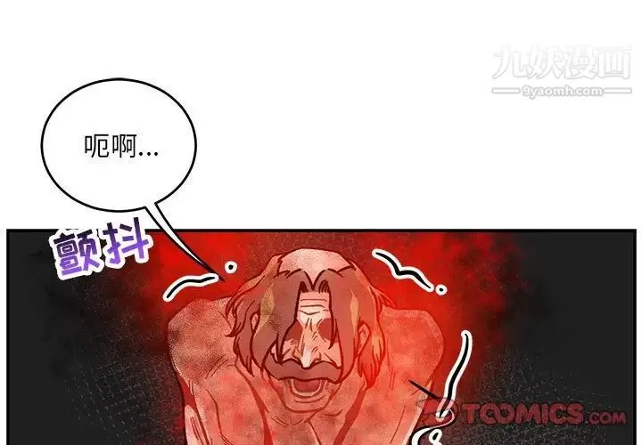 亲爱的你-Liebling！ 第106话 第3页