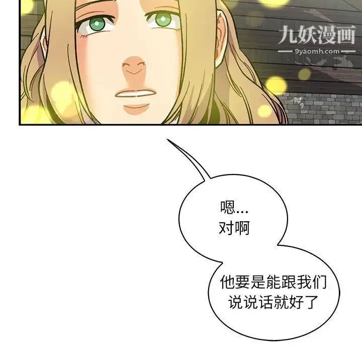 亲爱的你-Liebling！ 第57话 第133页