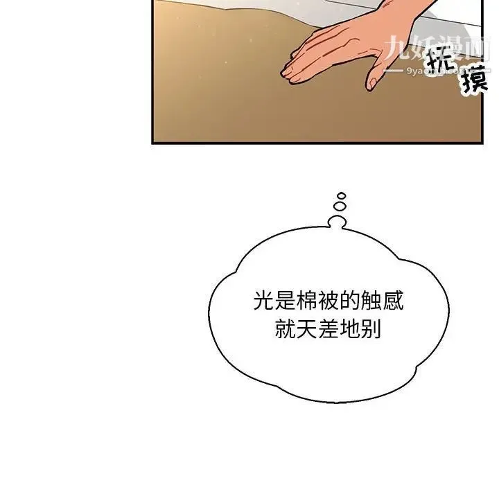 亲爱的你-Liebling！ 第57话 第33页