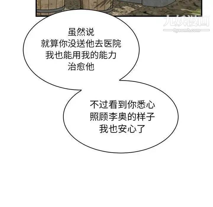 亲爱的你-Liebling！ 第57话 第162页