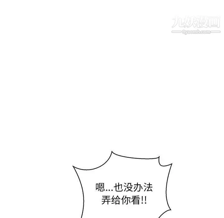 亲爱的你-Liebling！ 第57话 第116页