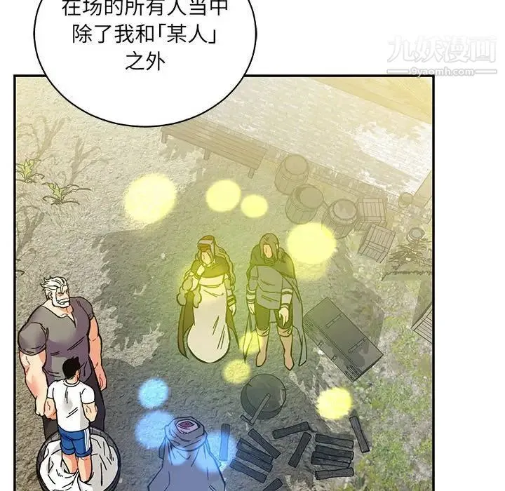 亲爱的你-Liebling！ 第57话 第192页