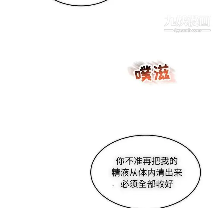 亲爱的你-Liebling！ 第57话 第14页