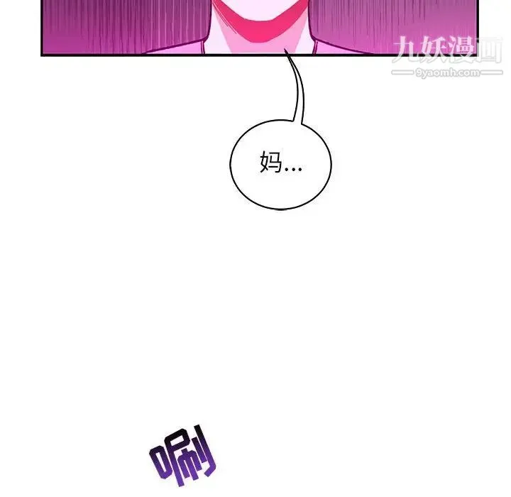 亲爱的你-Liebling！ 第57话 第90页