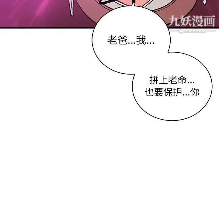 亲爱的你-Liebling！ 第57话 第223页