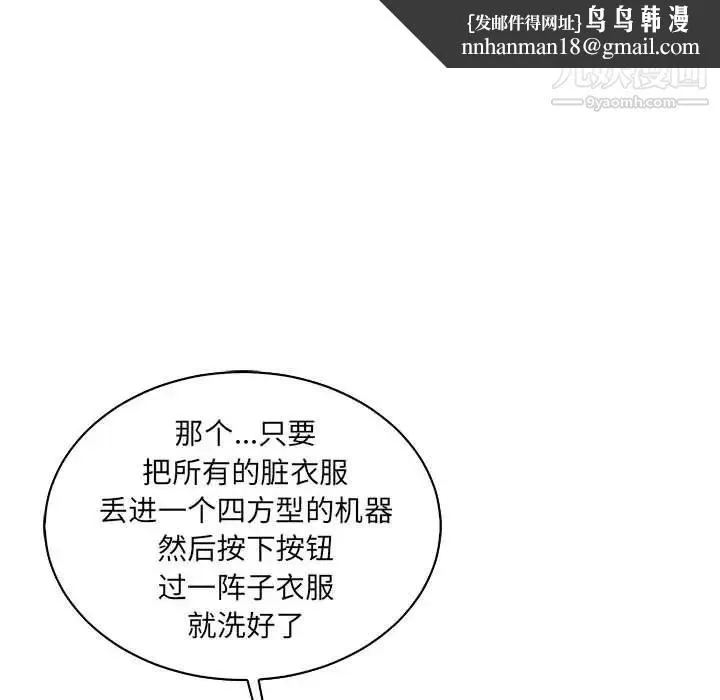 亲爱的你-Liebling！ 第57话 第113页