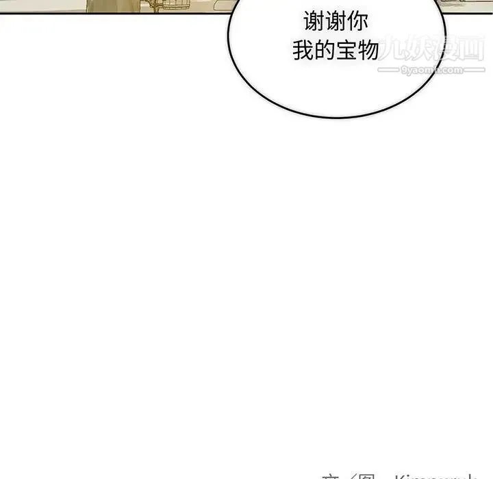 亲爱的你-Liebling！ 第57话 第19页