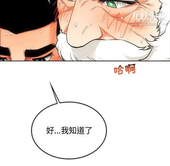 亲爱的你-Liebling！ 第57话 第16页