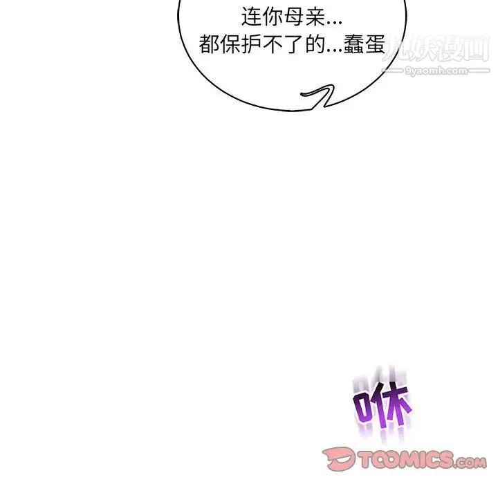 亲爱的你-Liebling！ 第57话 第220页
