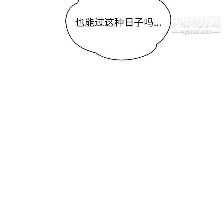 亲爱的你-Liebling！ 第57话 第43页