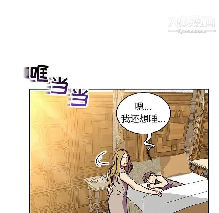 亲爱的你-Liebling！ 第57话 第51页