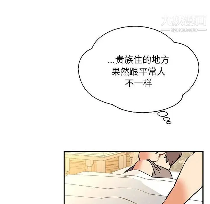 亲爱的你-Liebling！ 第57话 第32页