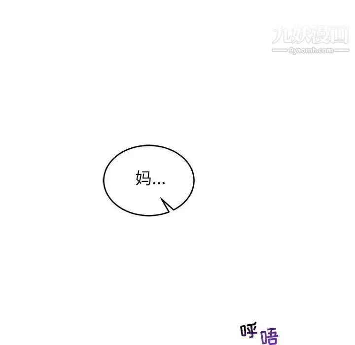 亲爱的你-Liebling！ 第57话 第91页
