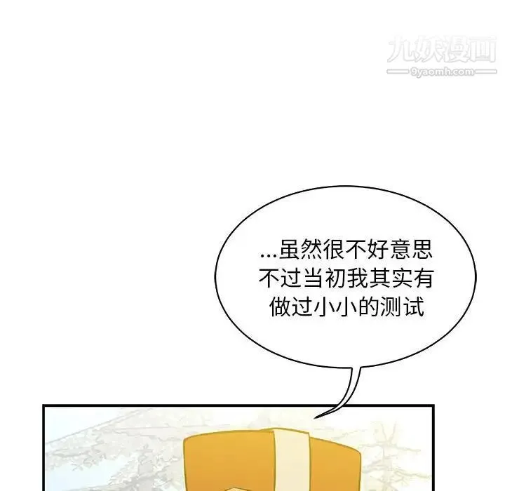 亲爱的你-Liebling！ 第57话 第150页