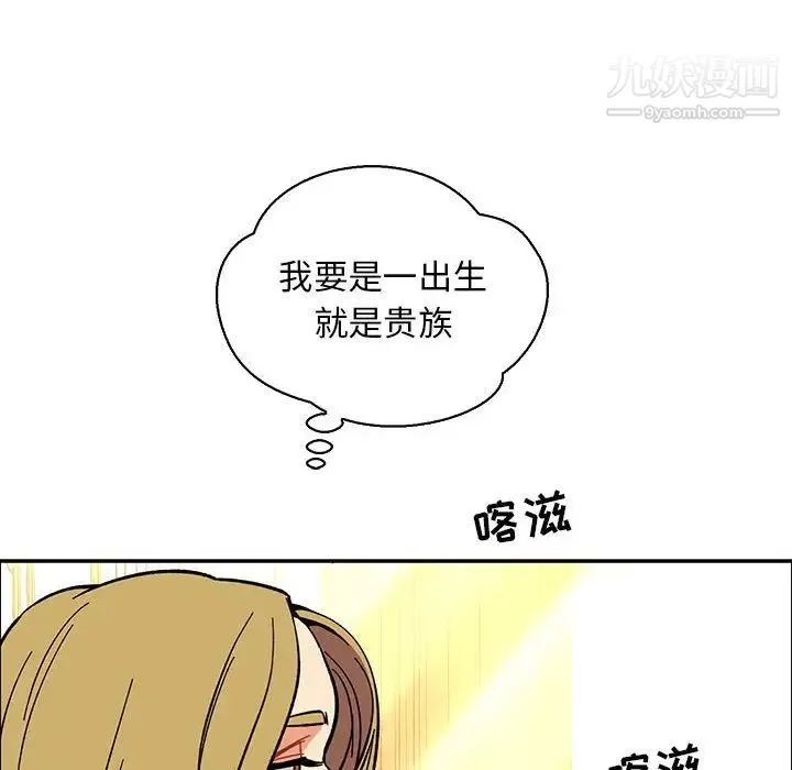 亲爱的你-Liebling！ 第57话 第41页