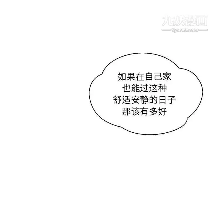 亲爱的你-Liebling！ 第57话 第44页