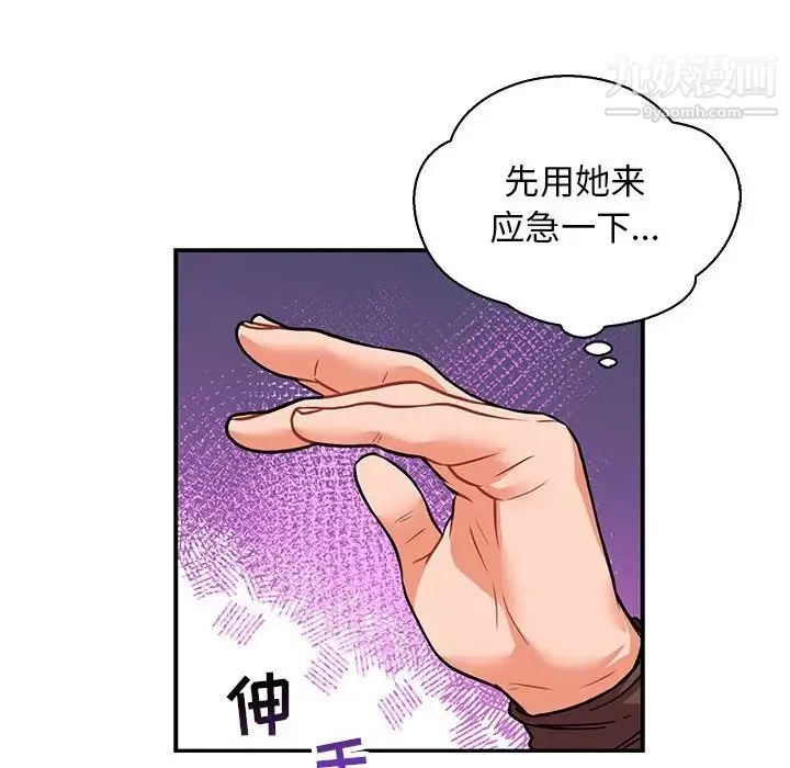 亲爱的你-Liebling！ 第57话 第71页