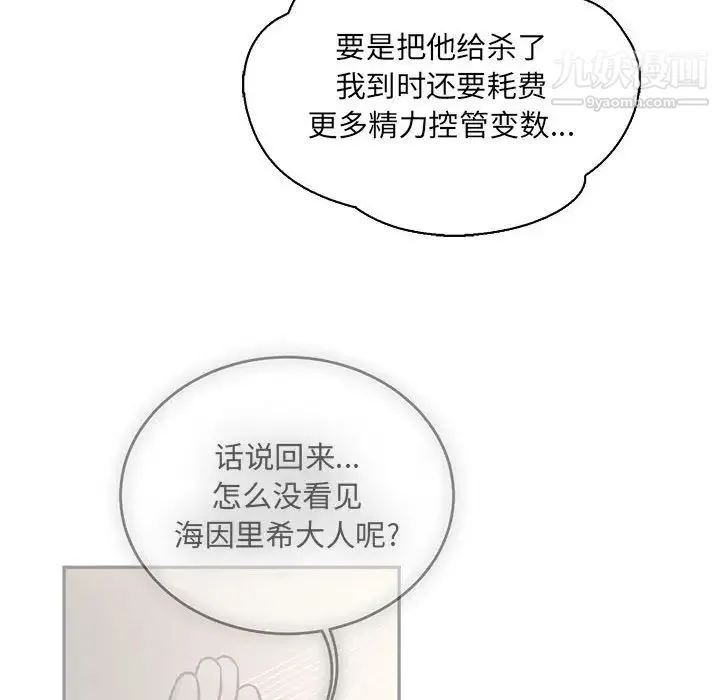 亲爱的你-Liebling！ 第57话 第208页