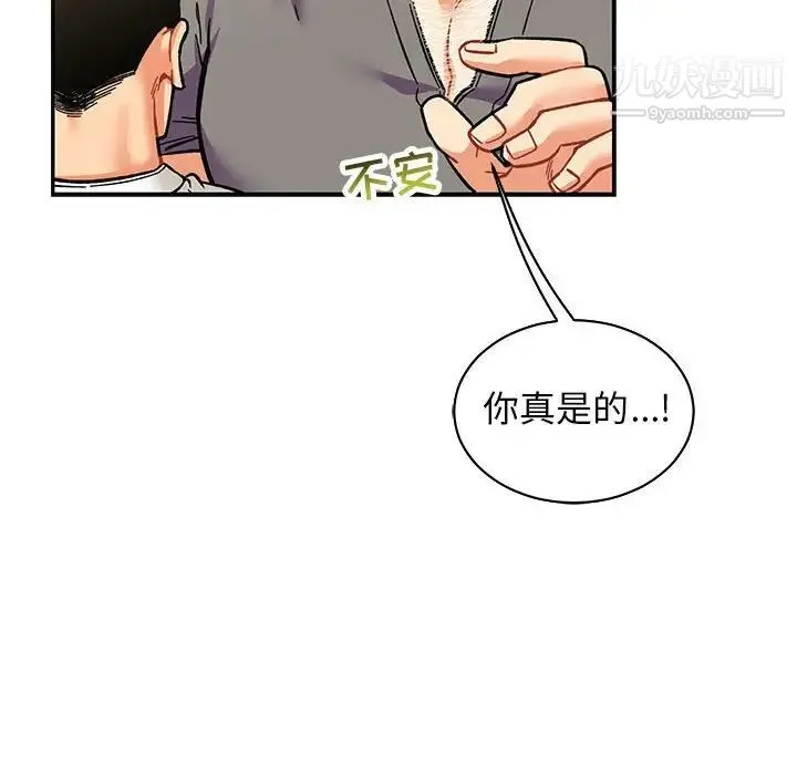 亲爱的你-Liebling！ 第57话 第109页