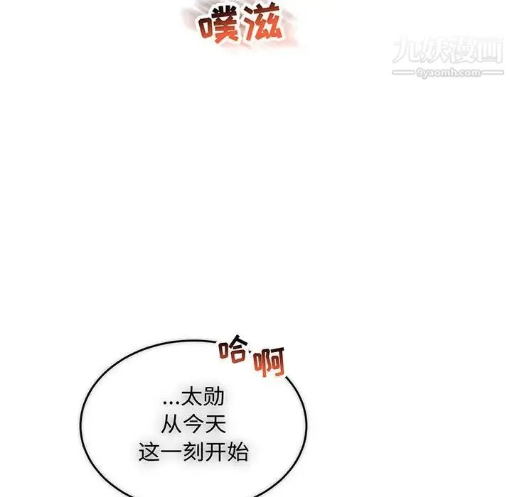 亲爱的你-Liebling！ 第57话 第13页