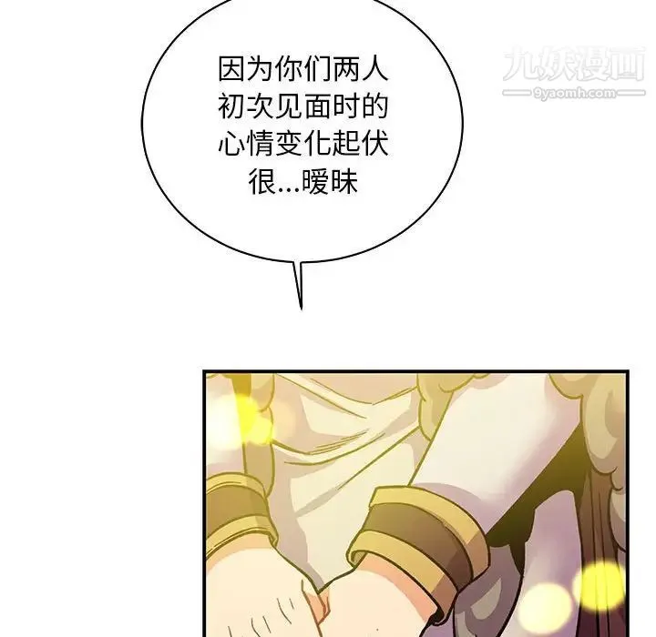 亲爱的你-Liebling！ 第57话 第145页