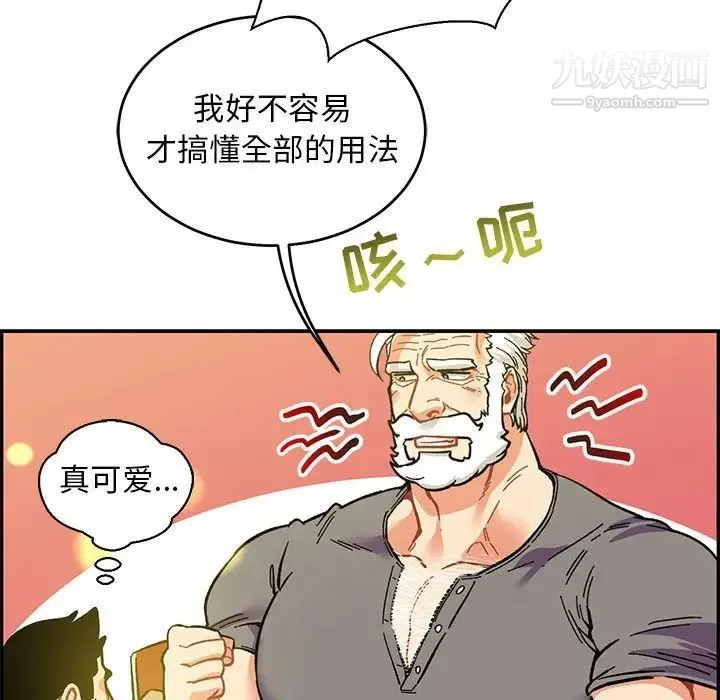 亲爱的你-Liebling！ 第57话 第117页