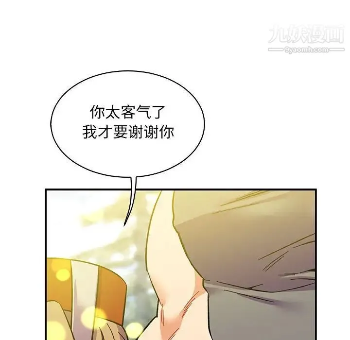 亲爱的你-Liebling！ 第57话 第140页