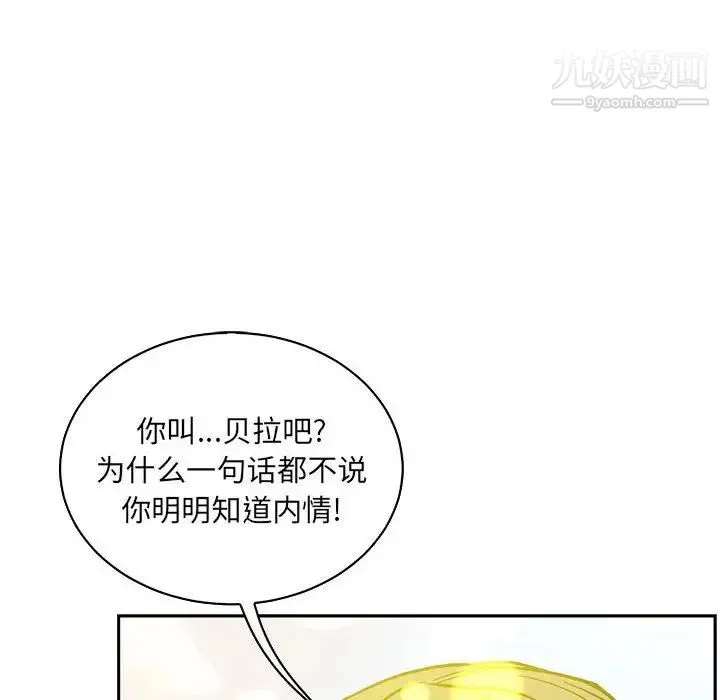 亲爱的你-Liebling！ 第57话 第194页