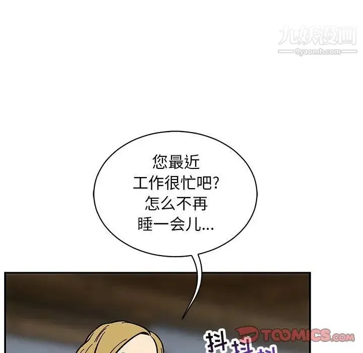 亲爱的你-Liebling！ 第57话 第76页