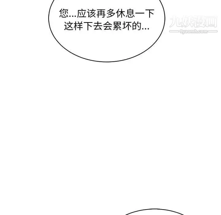 亲爱的你-Liebling！ 第57话 第78页