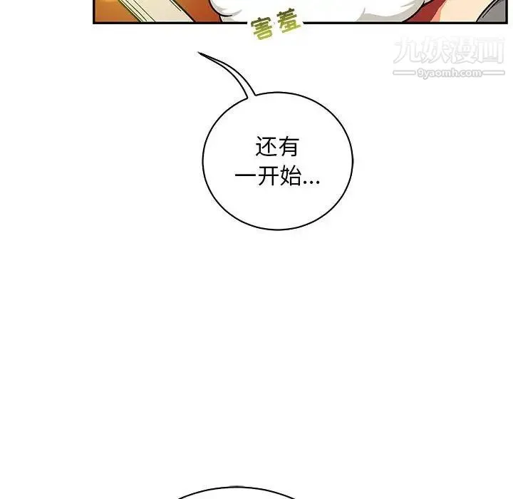 亲爱的你-Liebling！ 第57话 第144页