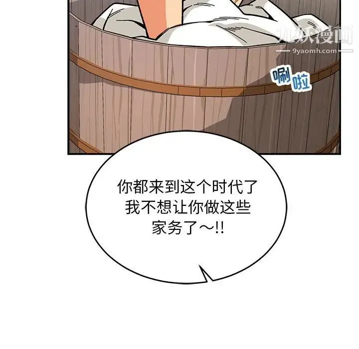 亲爱的你-Liebling！ 第57话 第106页