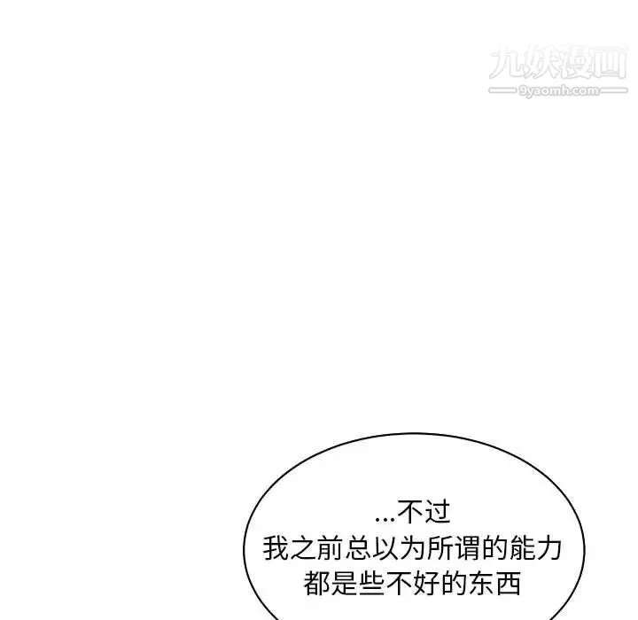 亲爱的你-Liebling！ 第57话 第137页