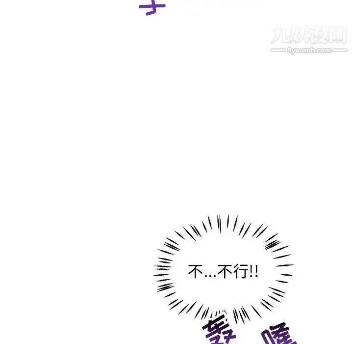 亲爱的你-Liebling！ 第57话 第72页
