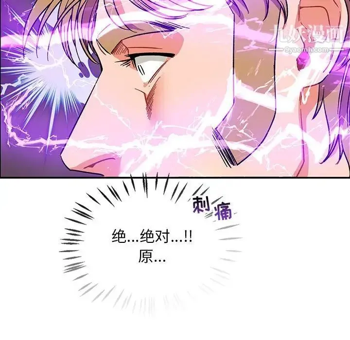 亲爱的你-Liebling！ 第57话 第74页