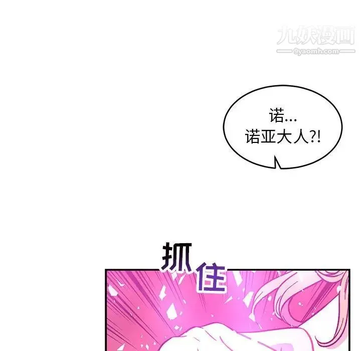亲爱的你-Liebling！ 第57话 第82页
