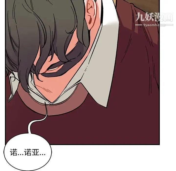 亲爱的你-Liebling！ 第57话 第203页