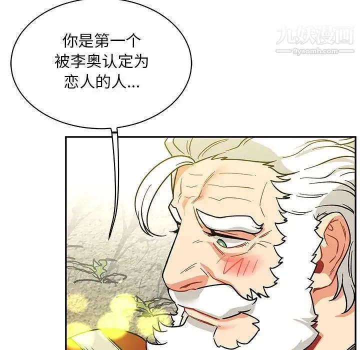 亲爱的你-Liebling！ 第57话 第143页