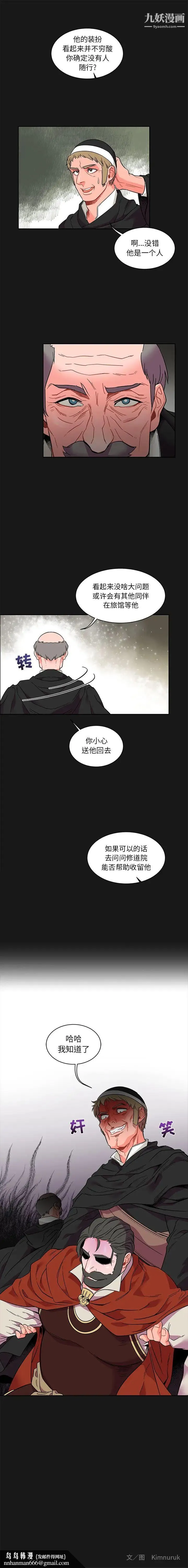 亲爱的你-Liebling！ 第24话 第6页