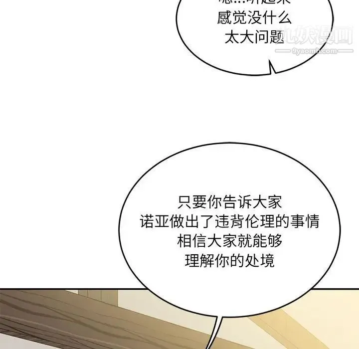 亲爱的你-Liebling！ 第100话 第35页