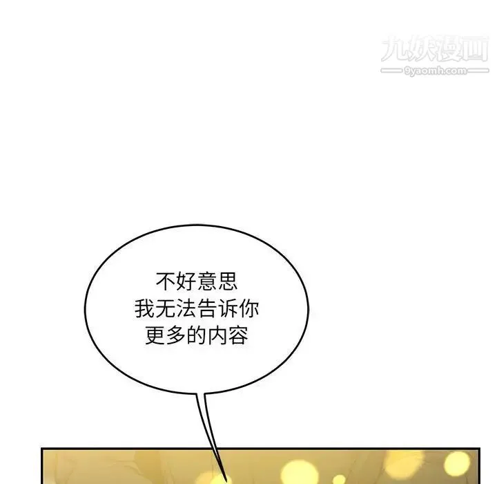 亲爱的你-Liebling！ 第100话 第146页
